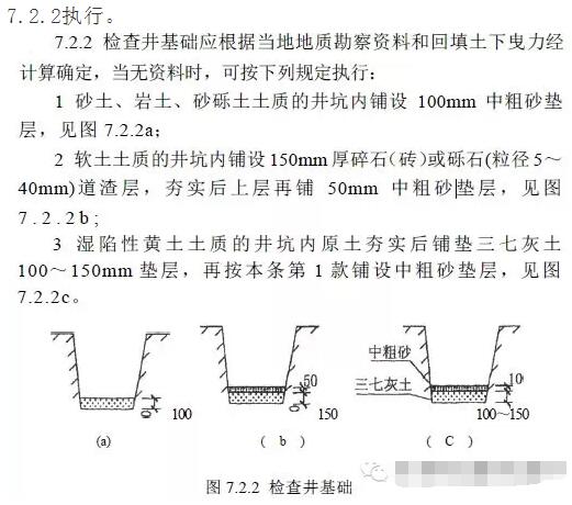 关于塑料检查井的应用与施工